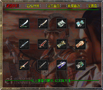 新增装备